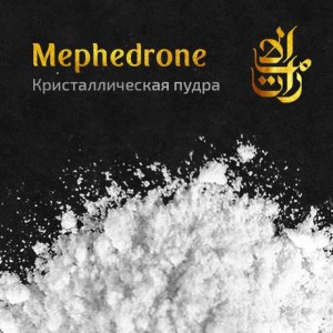 Кристаллический мефедрон купить меф Подольск